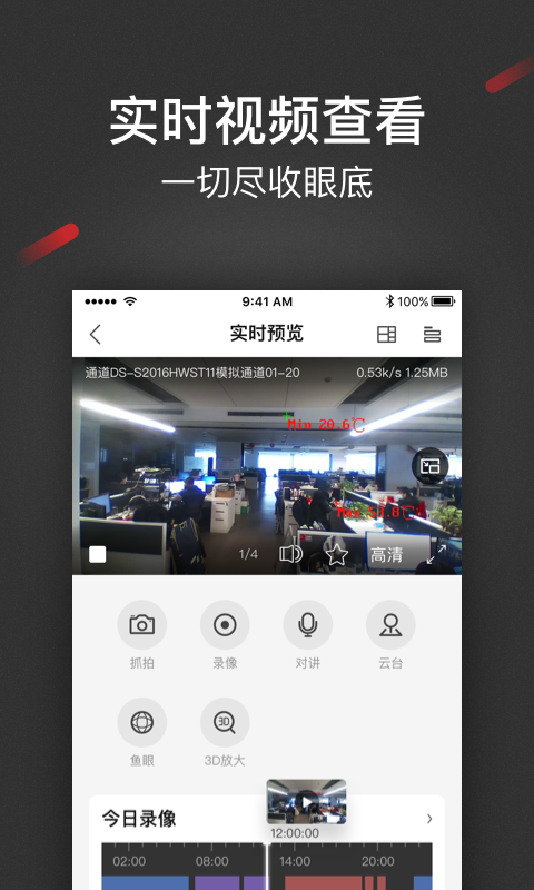iSecure Center蘋果版app v2.1.109 iphone版 2