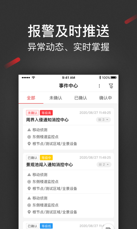 iSecure Center蘋果版app v2.1.109 iphone版 1