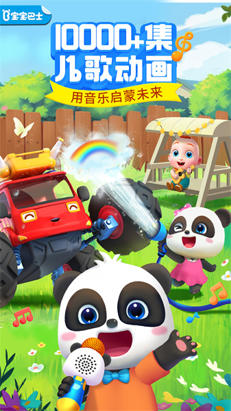 寶寶巴士兒歌免費完整版0
