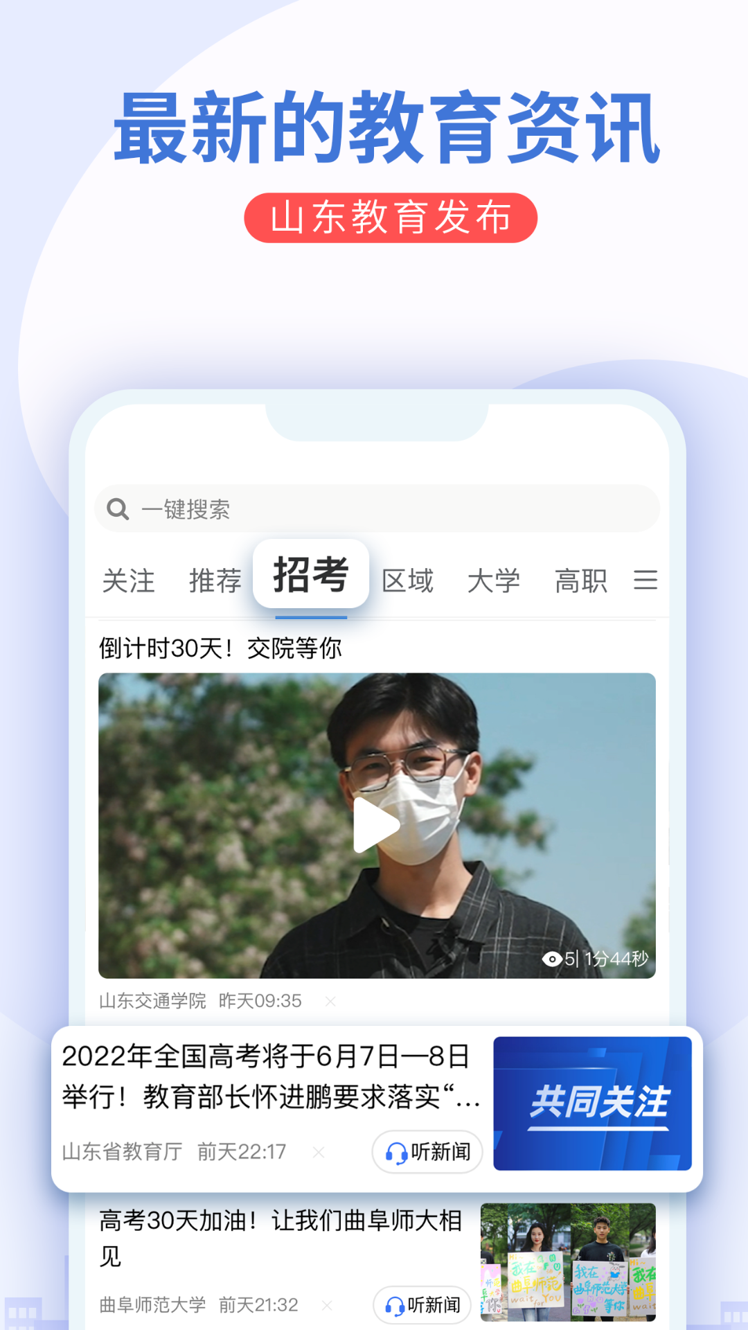 山東教育發(fā)布軟件官方版 v2.3.2 最新版 3