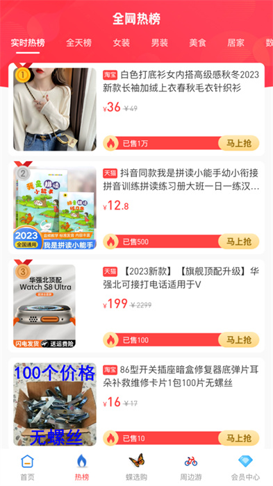 蝶選優(yōu)品 v0.0.3 安卓版 2