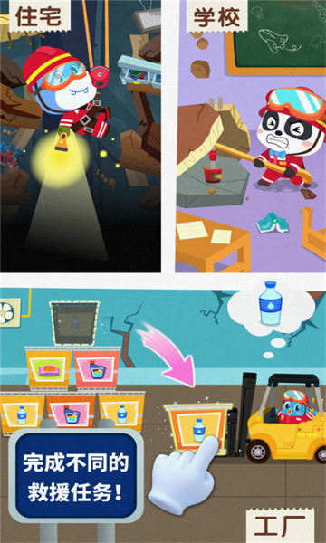 寶寶巴士寶寶地震安全3游戲 v9.85.00.00 安卓版 3