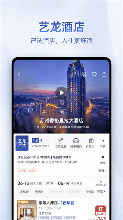 藝龍旅行網(wǎng)iPhone版 v10.3.8 蘋果官方版 0
