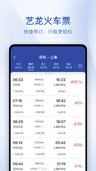 藝龍旅行網(wǎng)iPhone版 v10.3.8 蘋果官方版 2