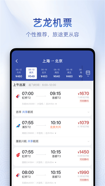 藝龍旅行網(wǎng)iPhone版 v10.3.8 蘋果官方版 4