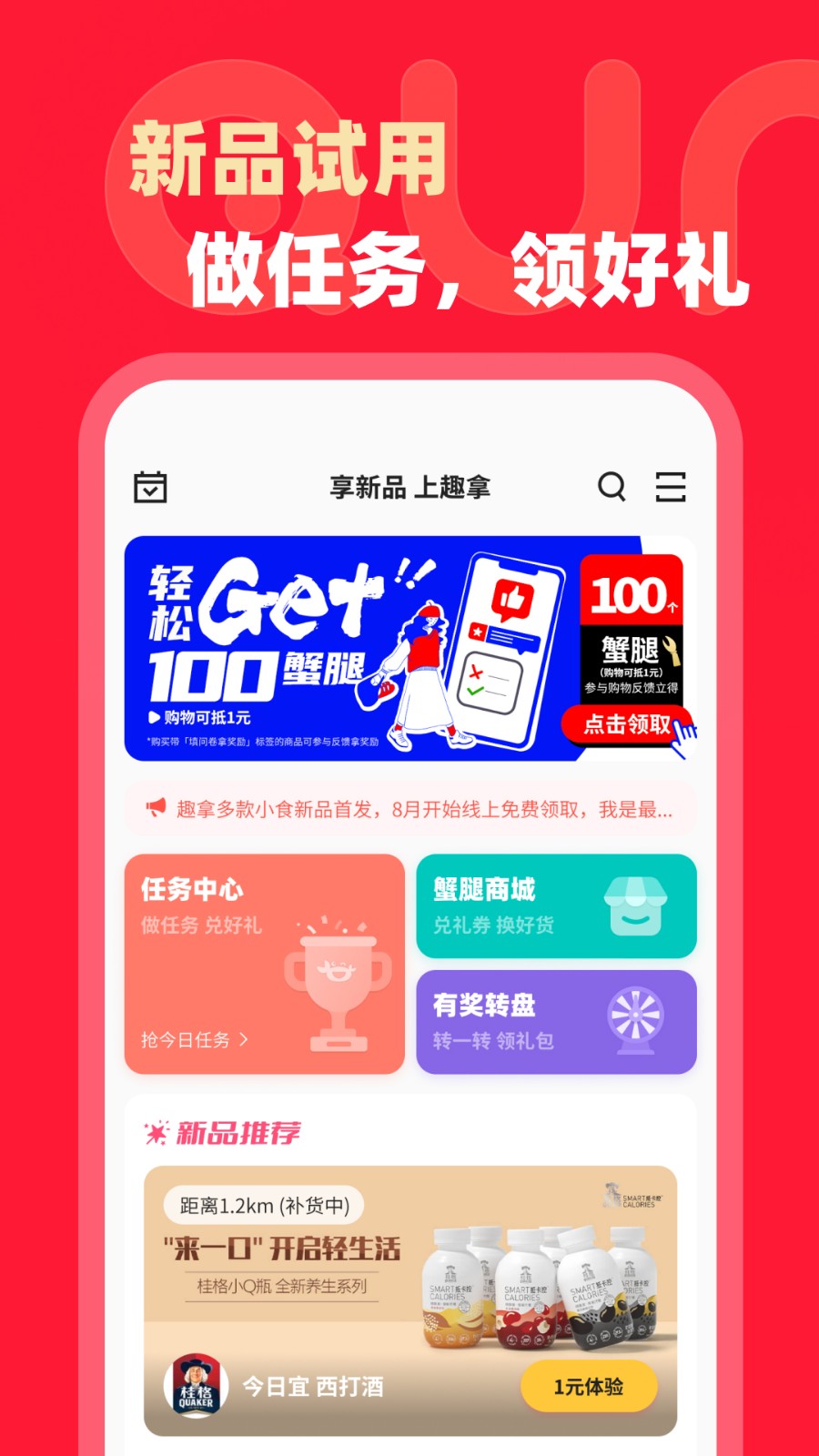 趣拿iphone版 v10.10.49 蘋果版 2