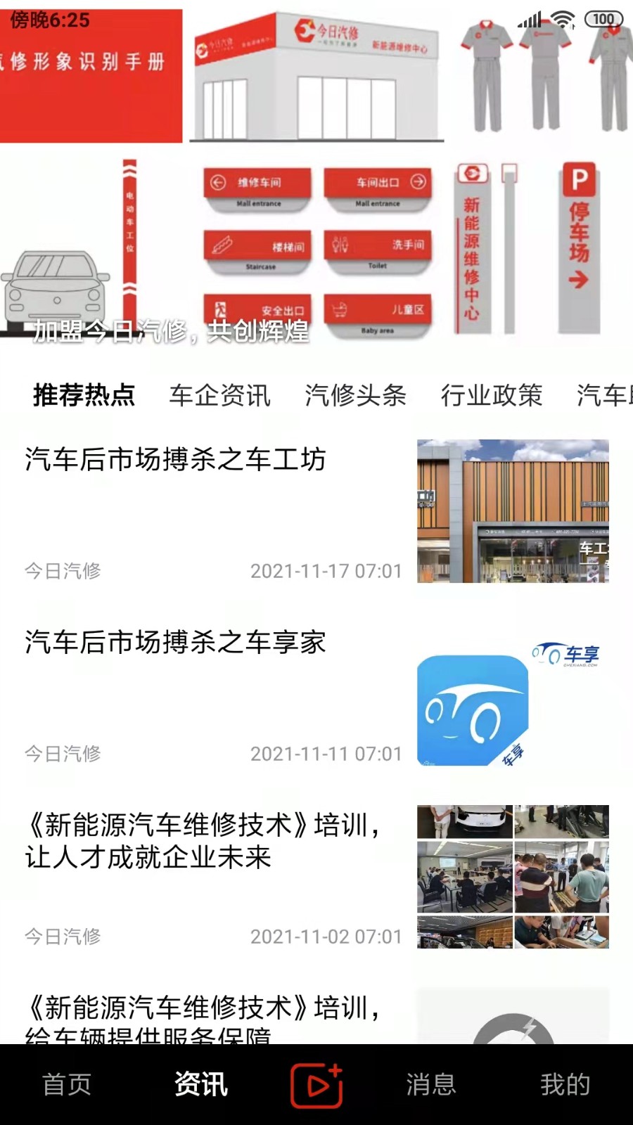 今日汽修app v2.3.1 最新版 3
