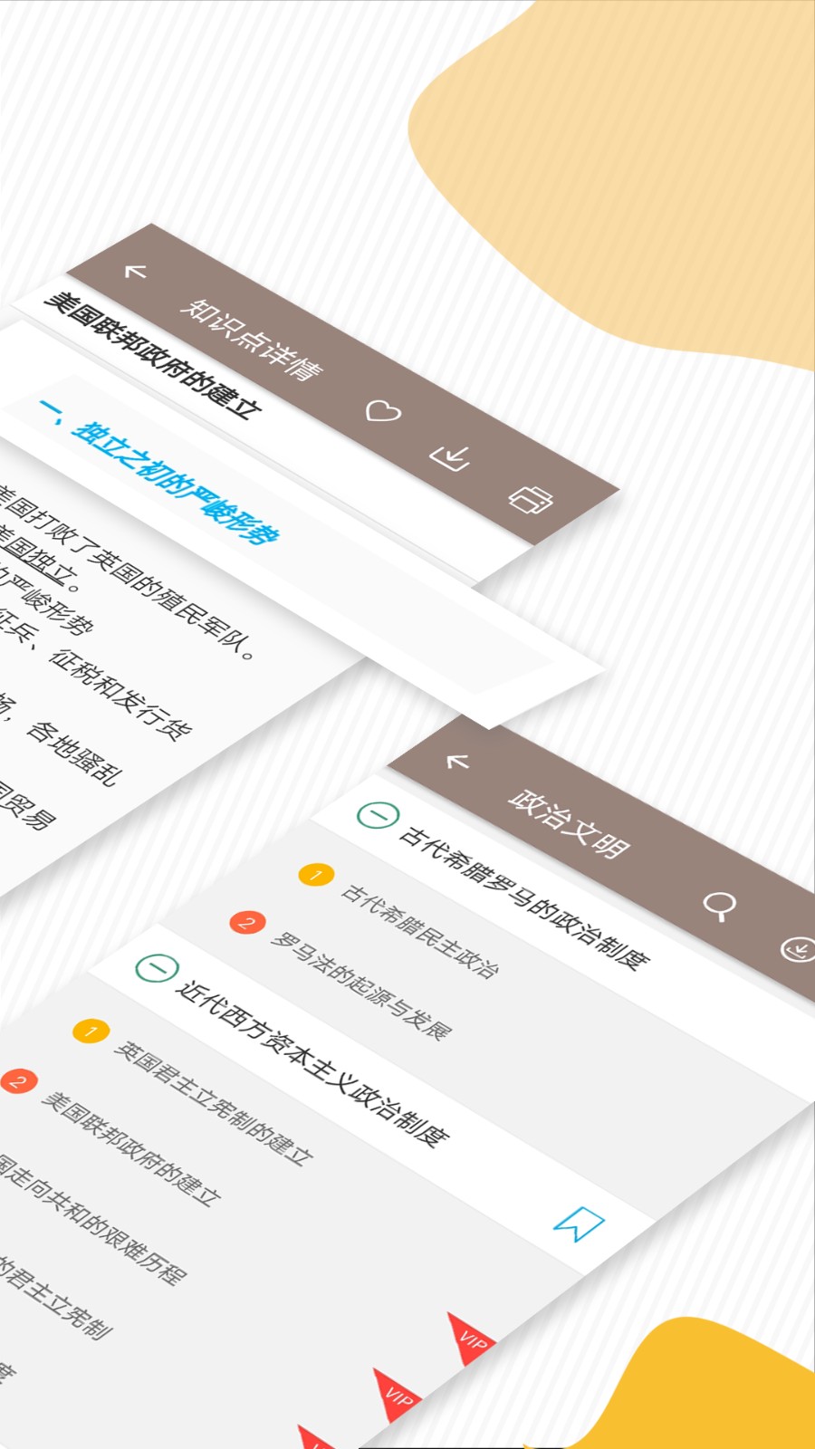 高考?xì)v史通軟件 v6.5 安卓版 1