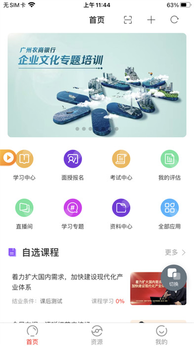 珠江培訓(xùn)中心 v7.8.2 手機(jī)版 1
