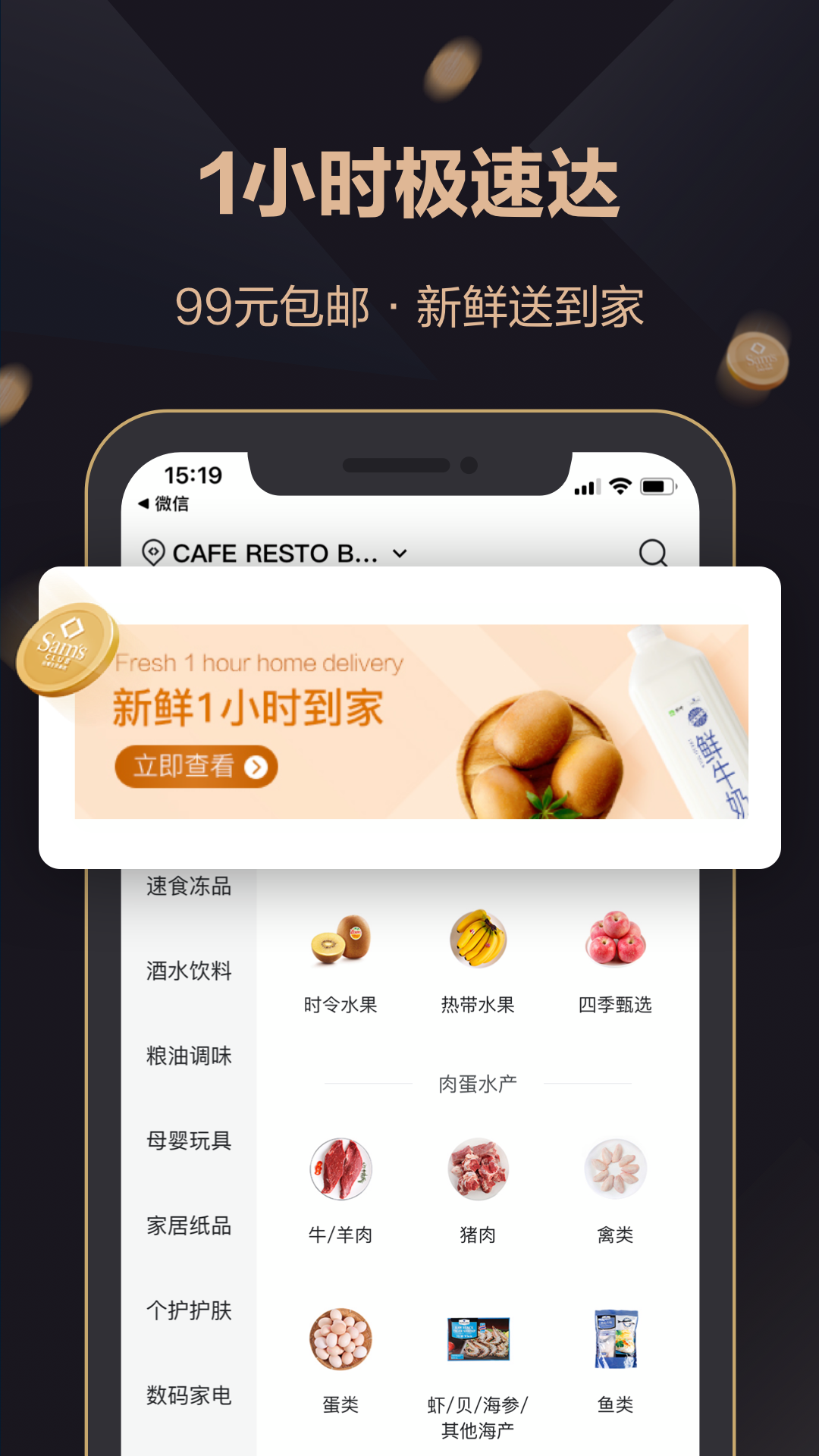 山姆會員店蘋果版app v5.0.96 ios最新版 1