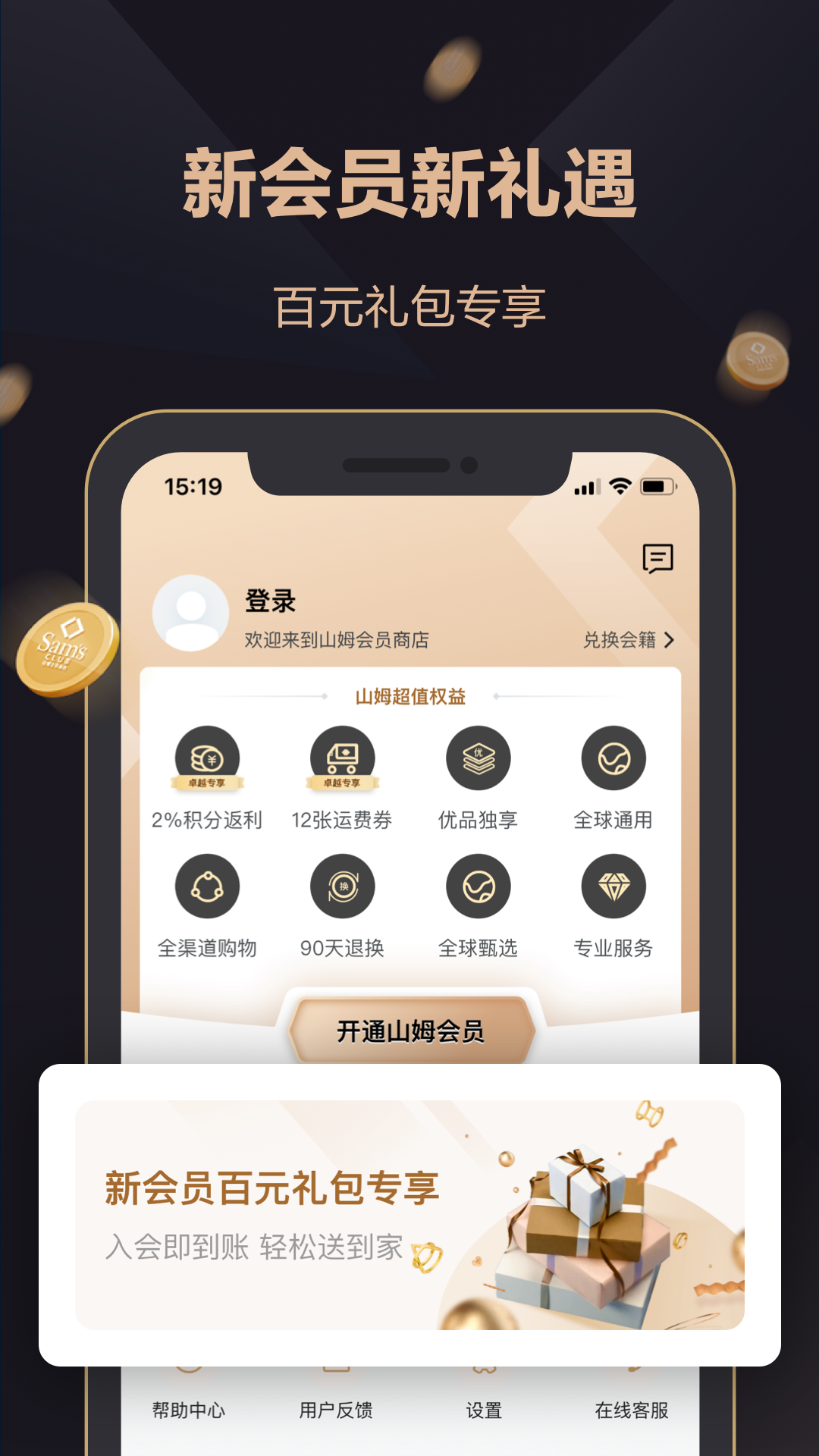 山姆會員店蘋果版app v5.0.96 ios最新版 0