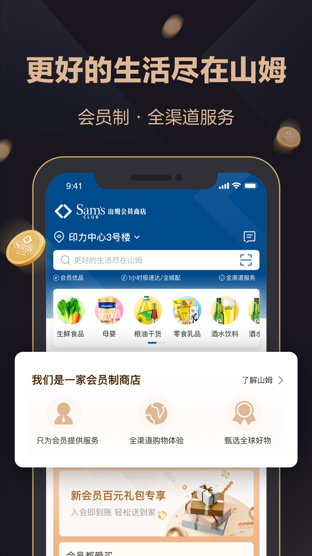山姆會員店蘋果版app v5.0.96 ios最新版 3