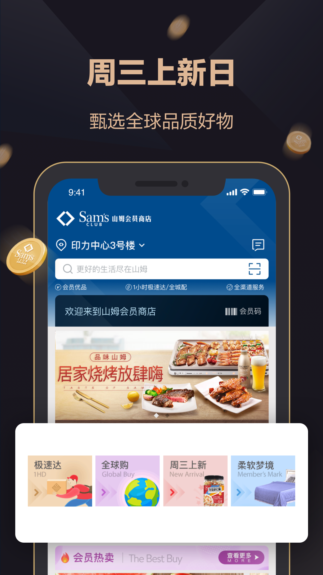 山姆會員店蘋果版app v5.0.96 ios最新版 2