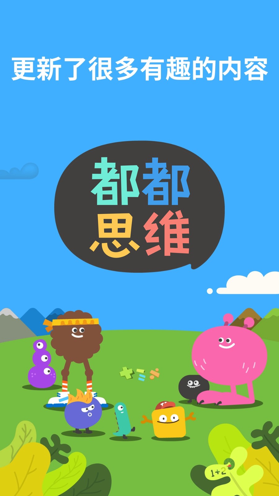 都都數學蘋果ios版3