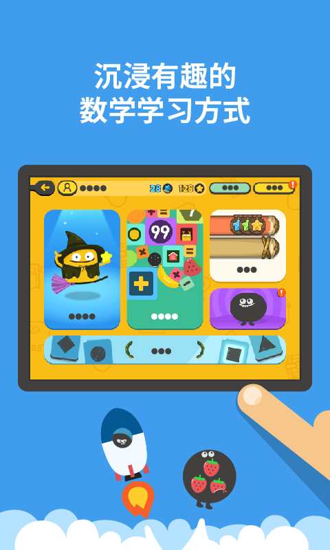 都都數學蘋果ios版0