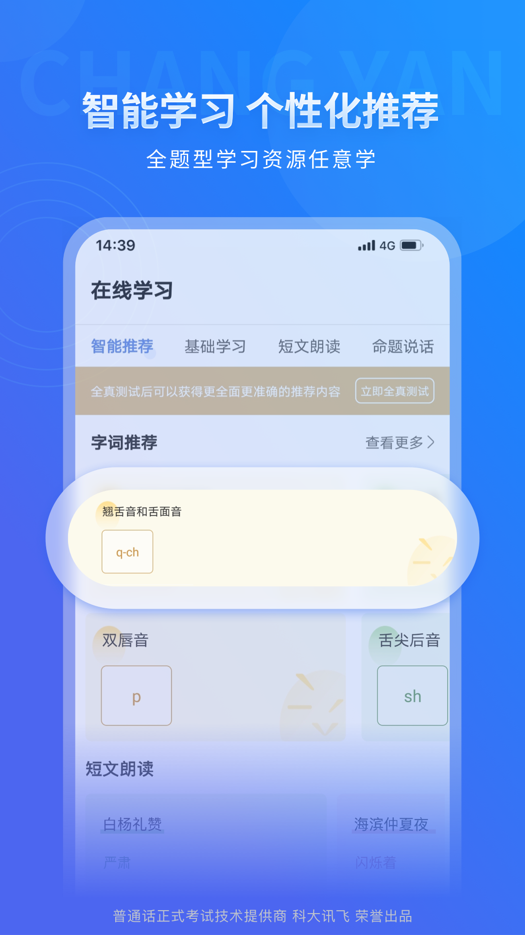 暢言普通話蘋(píng)果手機(jī)版 v5.0.1060 官方版 4