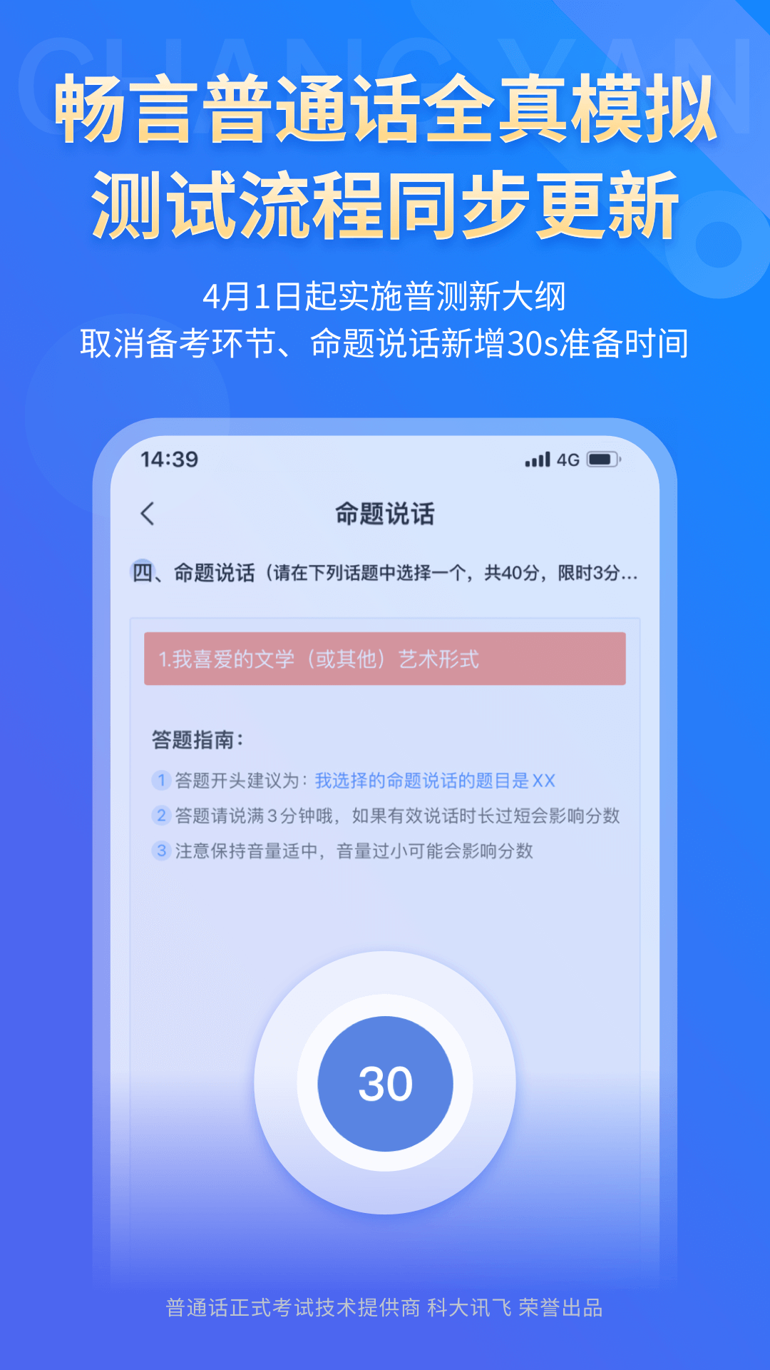 暢言普通話蘋(píng)果手機(jī)版 v5.0.1060 官方版 3