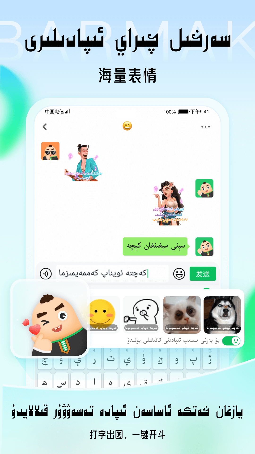 barmak輸入法ios版 v4.2.1 iphone手機(jī)版 0