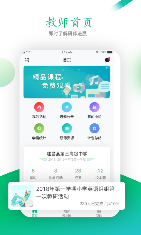 校本研修ios版 v4.8.1 iphone手機(jī)版 3