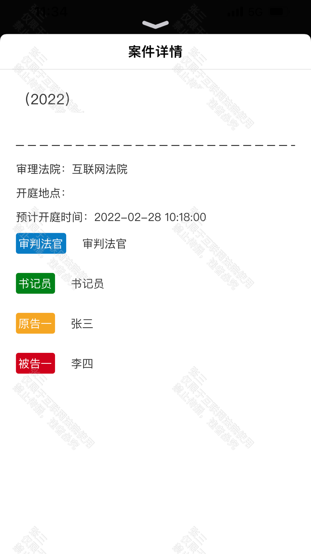 云晤網(wǎng)上法庭蘋果手機(jī)版 v4.1.10 ios版 2