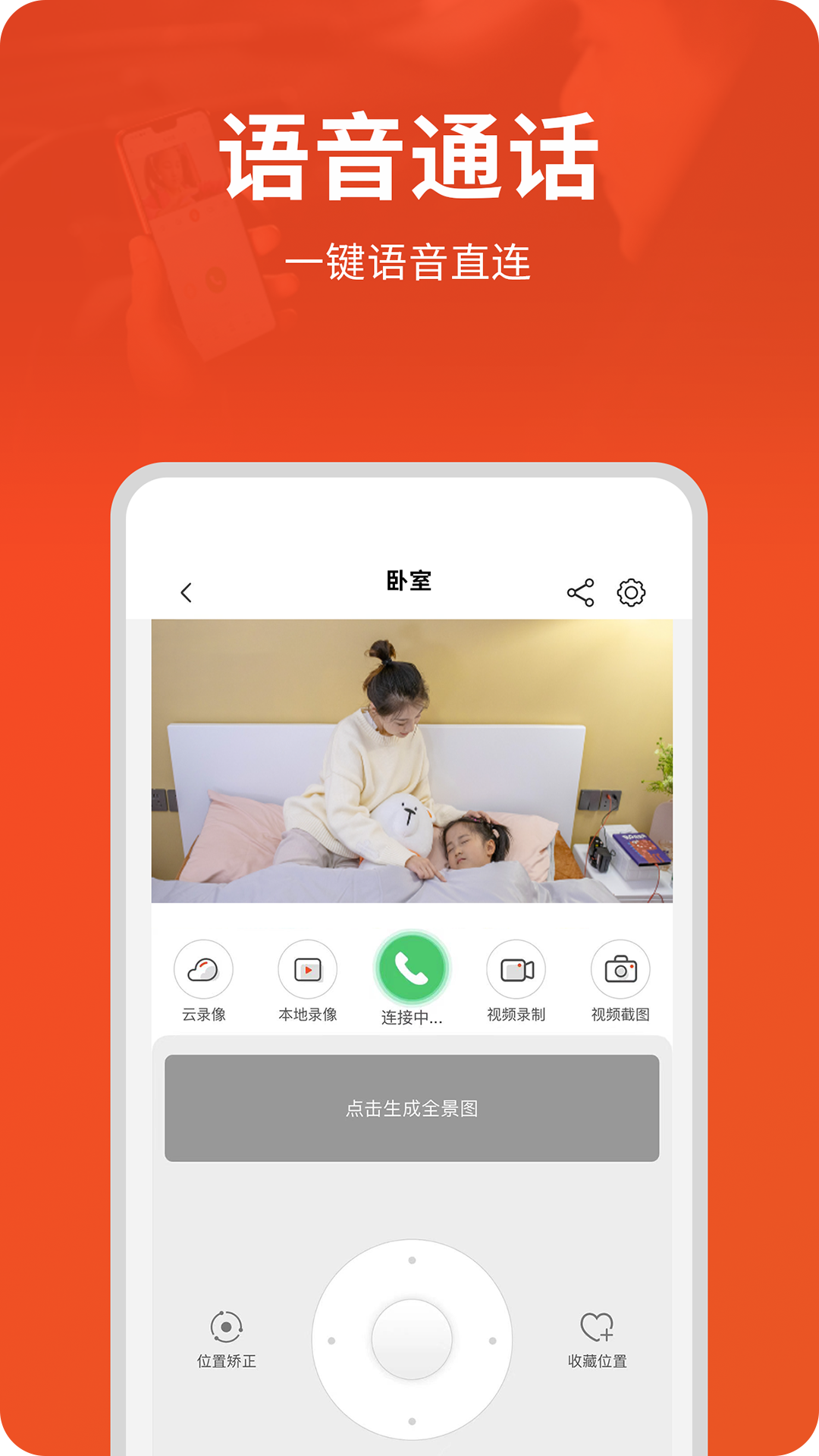 創(chuàng)維智慧云監(jiān)控ios版 v2.25.17iphone版 3