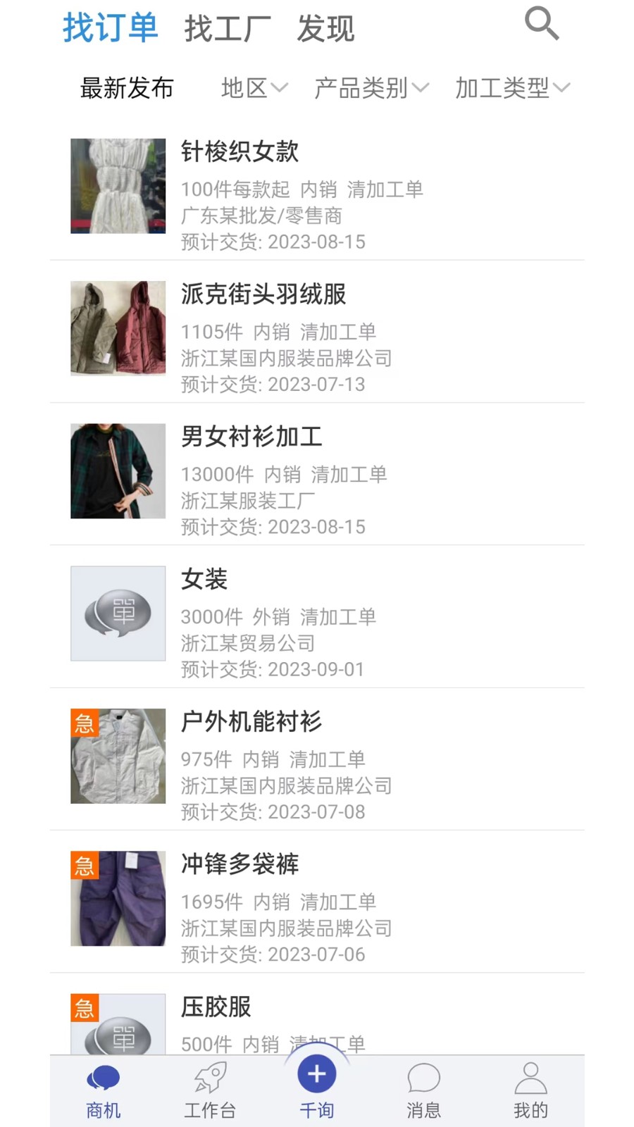 好訂單千詢 v2.0.2 安卓版 3