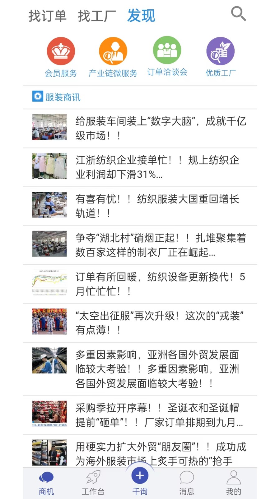 好訂單千詢 v2.0.2 安卓版 1