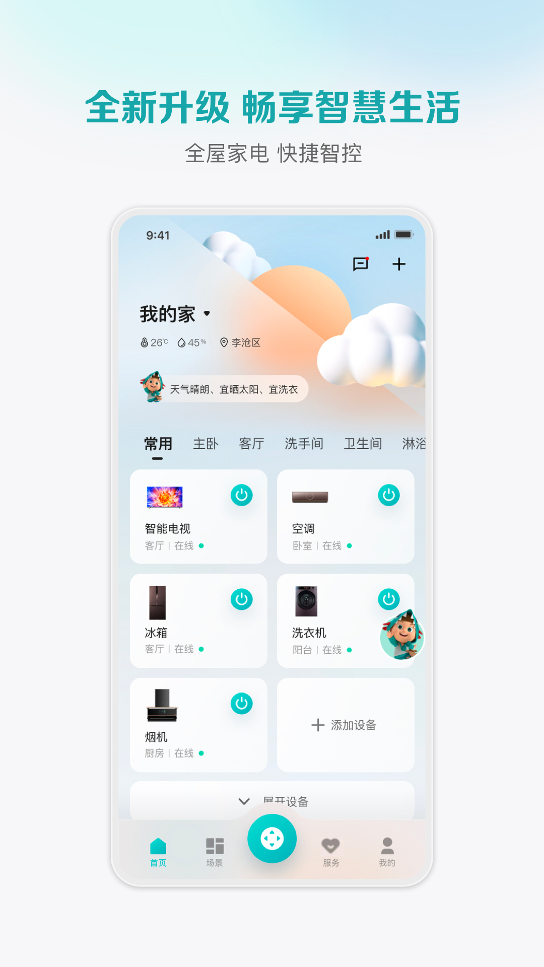 海信聚好看ios v6.1.7 iphone免費(fèi)版 0
