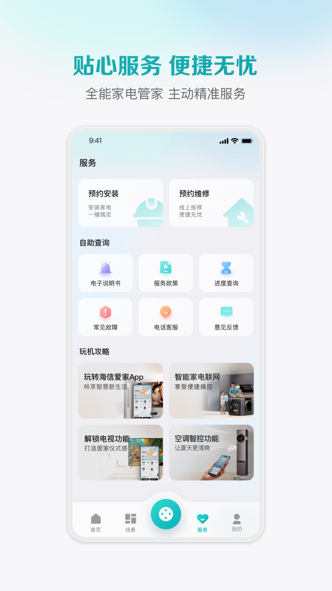 海信聚好看ios v6.1.7 iphone免費(fèi)版 2