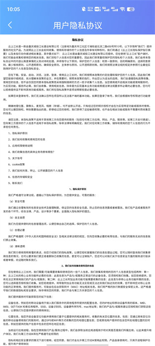 云上江長 v1.1.1 安卓版 1