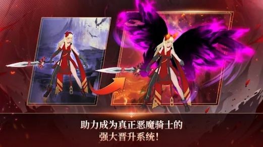 惡魔騎士養(yǎng)成 v1.1.0 安卓版 1