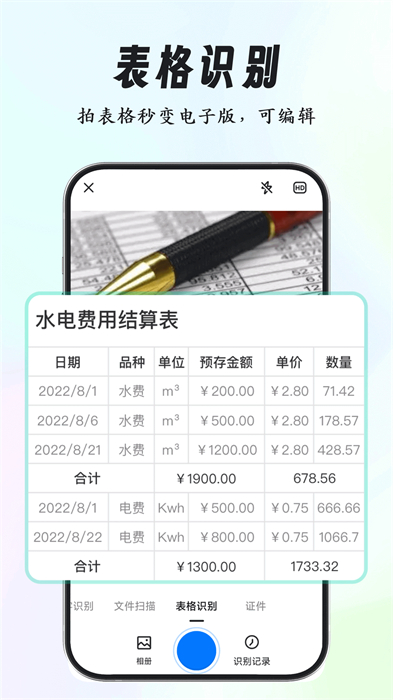 超強證件掃描 v2.5.0 安卓版 1