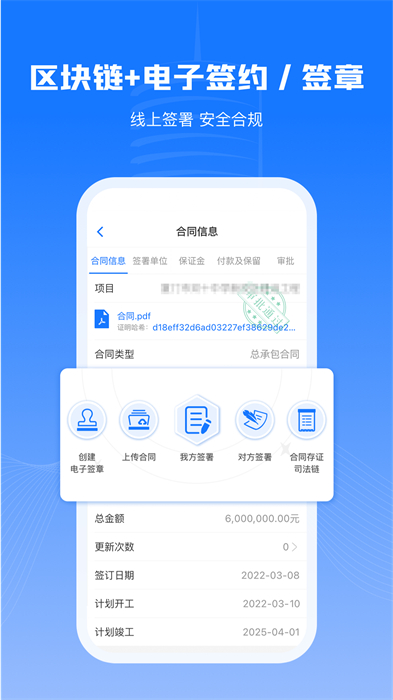 可信工程平臺(tái) v1.7.65 安卓版 1