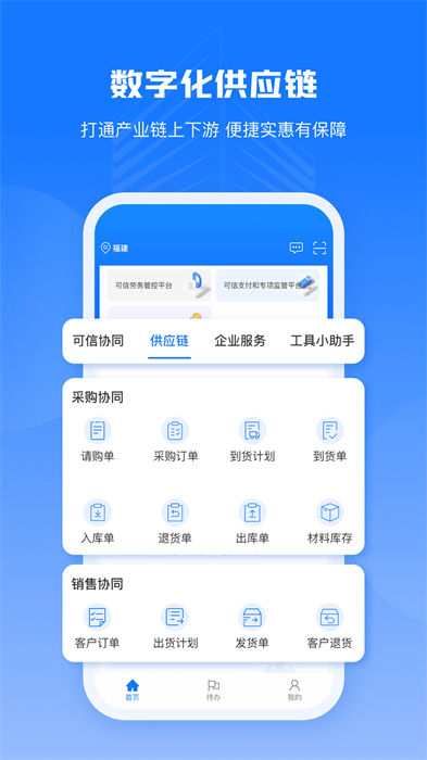 可信工程平臺(tái) v1.7.65 安卓版 2