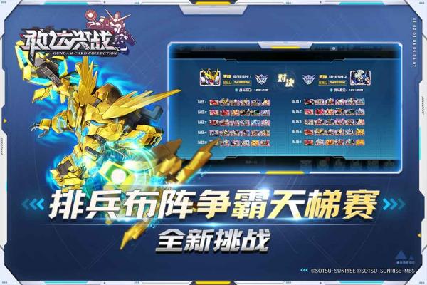 敢達(dá)決戰(zhàn) v6.7.0 0