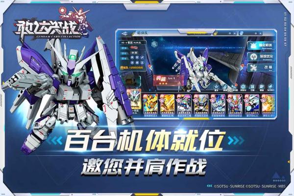 敢達(dá)決戰(zhàn) v6.7.0 1