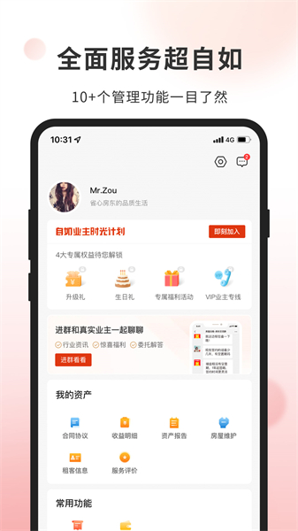自如業(yè)主最新版 v1.9.6 安卓版 2