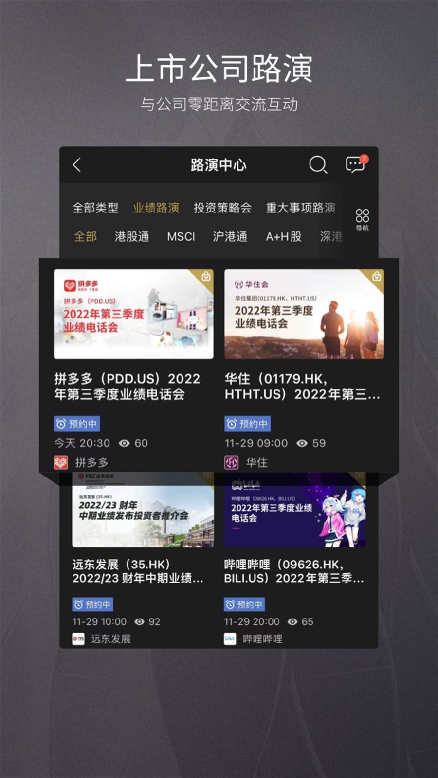 路演中官方版 v6.0.1 最新版 3