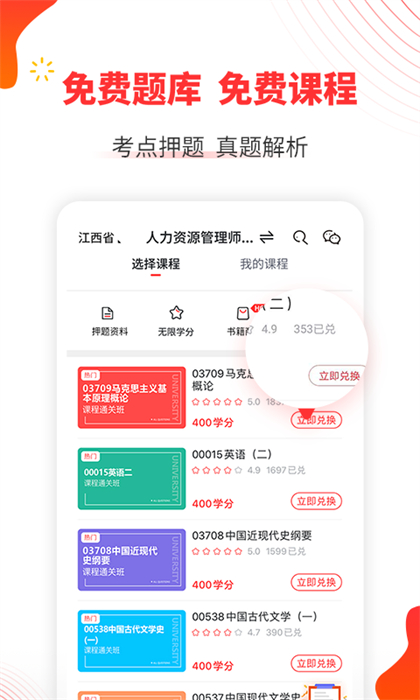 自考伴app v1.4.4安卓版 3