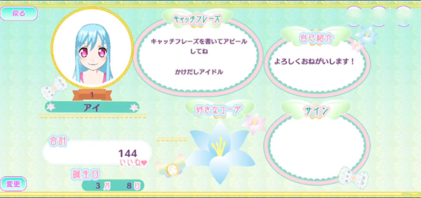 idolland（プリパラ） v1.28.0 最新版 8