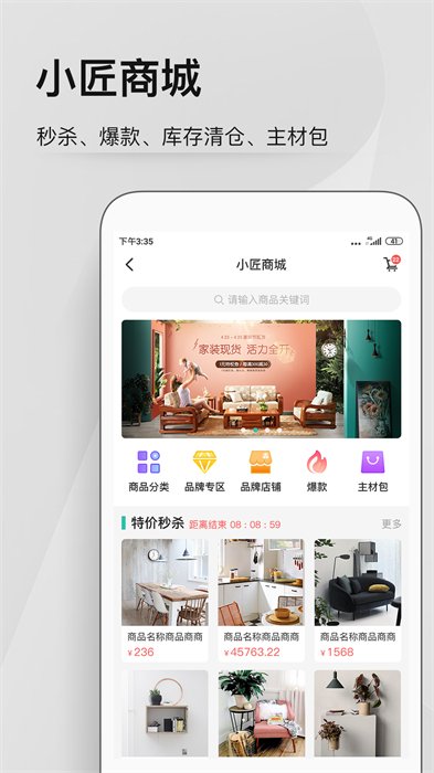考拉小匠裝修 v 6.6.6 安卓版 3