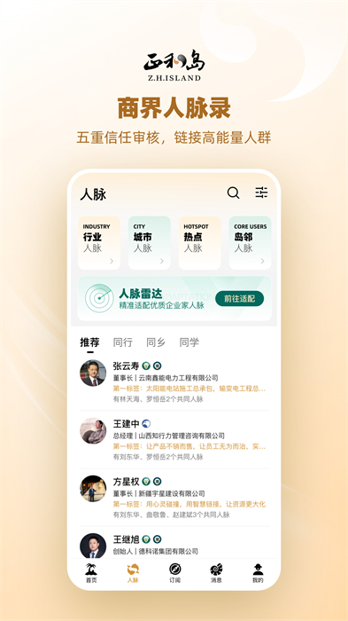 正和島手機(jī)版 v10.7.18 安卓版 1
