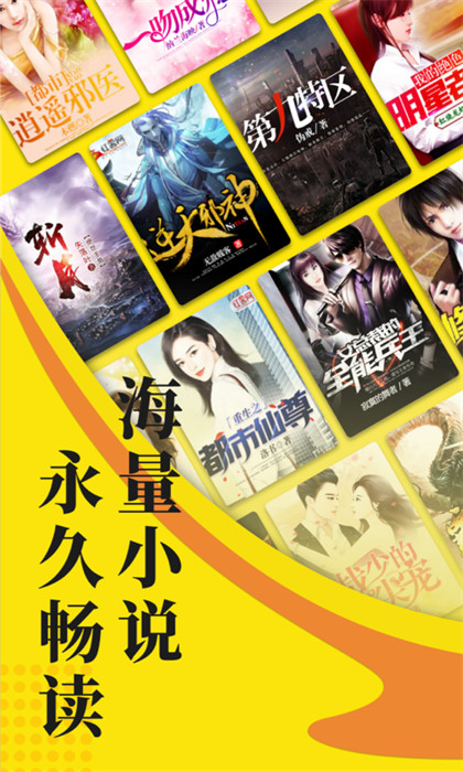 免費(fèi)小說閱讀星官方版1