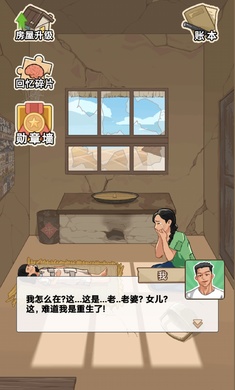 重生之路 v1.0.1 安卓版 1