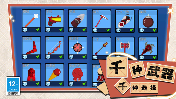 火柴人大聯(lián)盟 v1.0.2 2