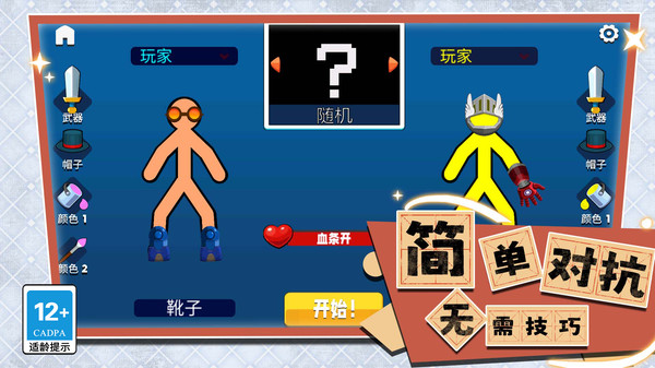 火柴人大聯(lián)盟 v1.0.2 1