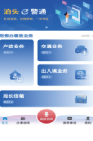e警通 v1.0.7 安卓版 0