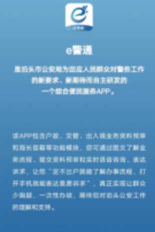 e警通 v1.0.7 安卓版 1