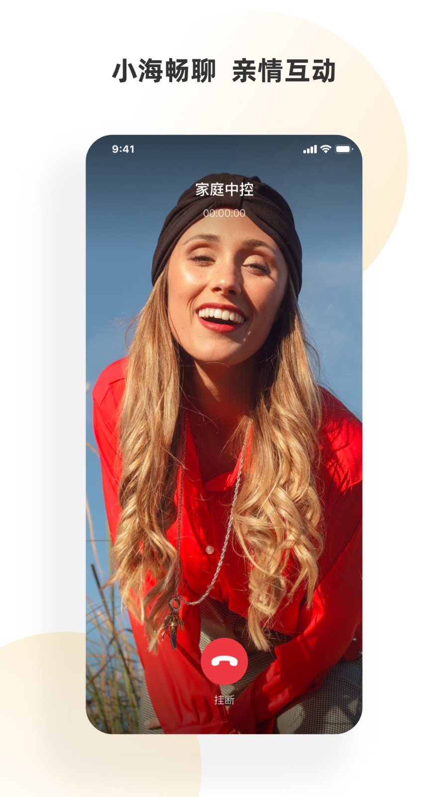 小海智家最新版 v2.1.3 安卓版 1