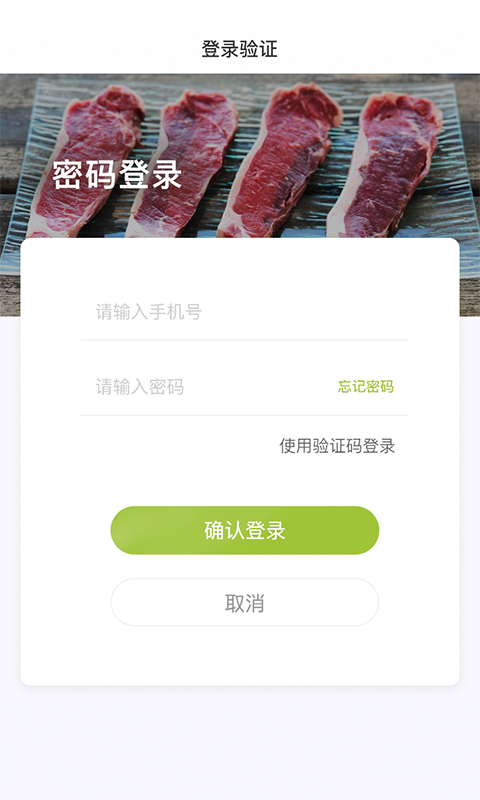 肉聯(lián)網(wǎng) v2.0.1 最新版 2